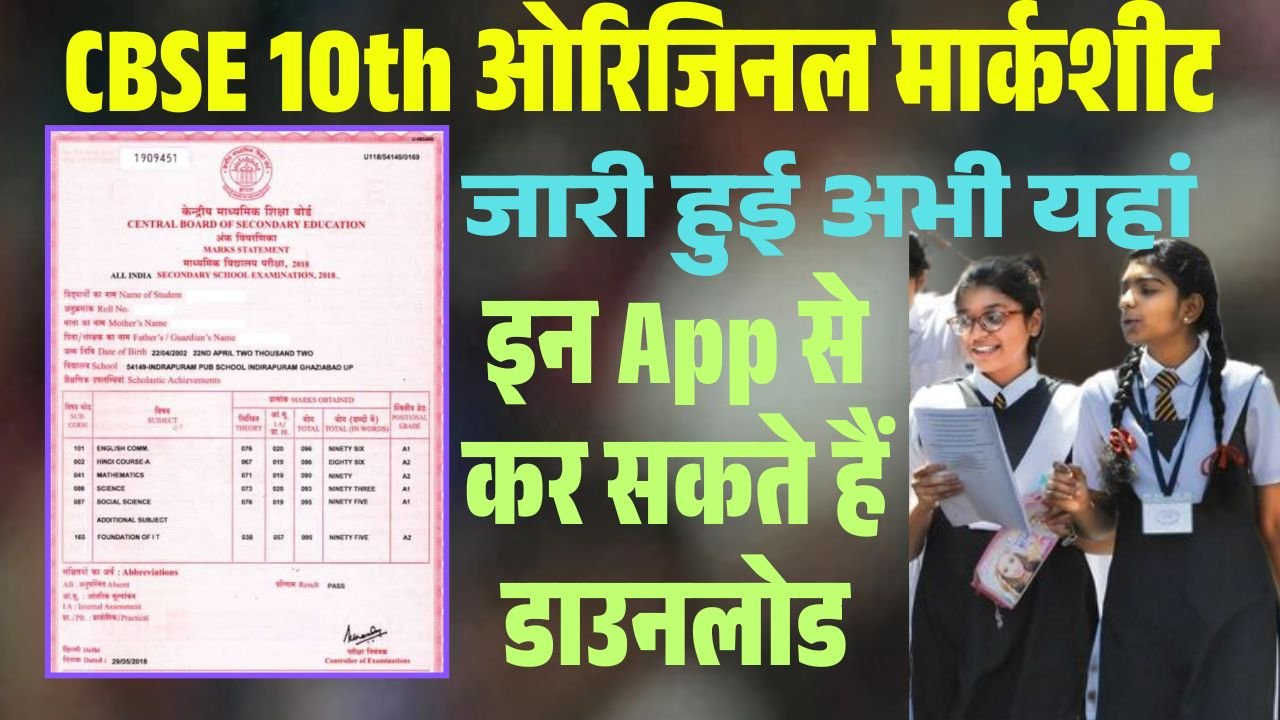 CBSE Board 10th Original Marksheet 2026