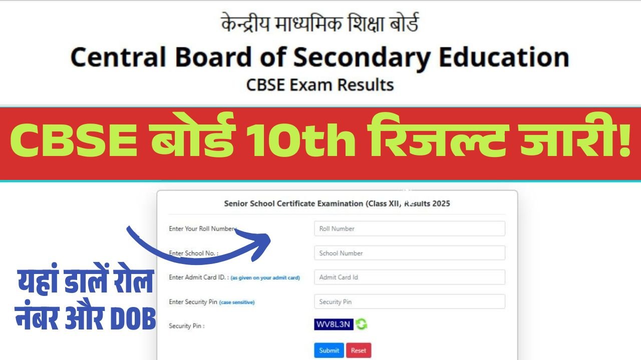 CBSE Board 10th Result 2026 Declared