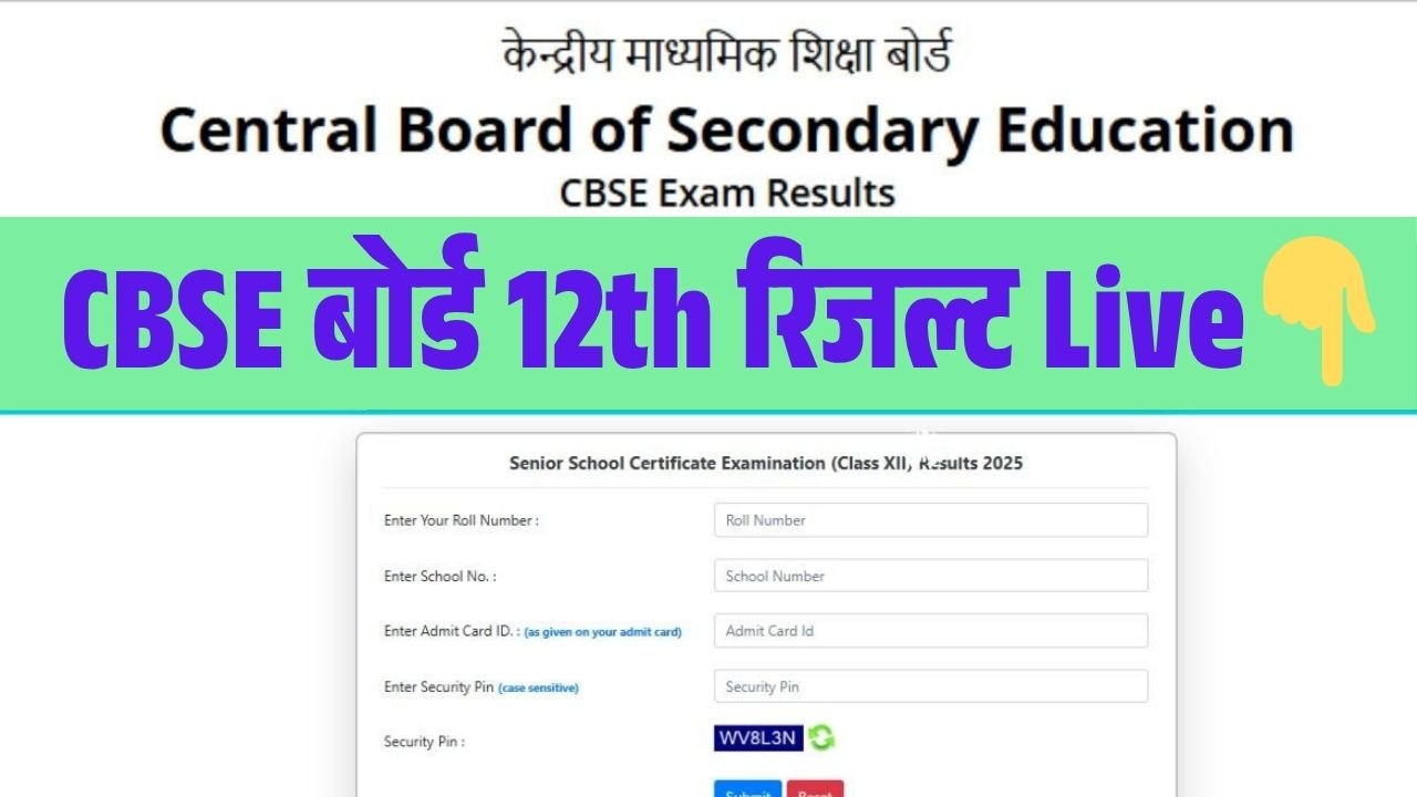 CBSE Board 12th Result 2026 Live