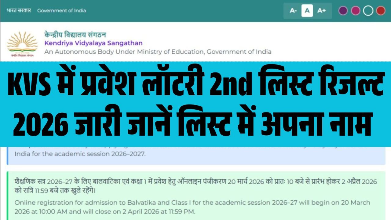 KVS Lottery 2nd List 2026 Today